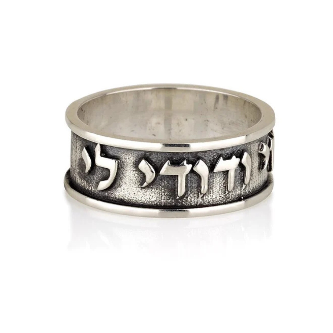טבעת כסף אני לדודי ודודי לי