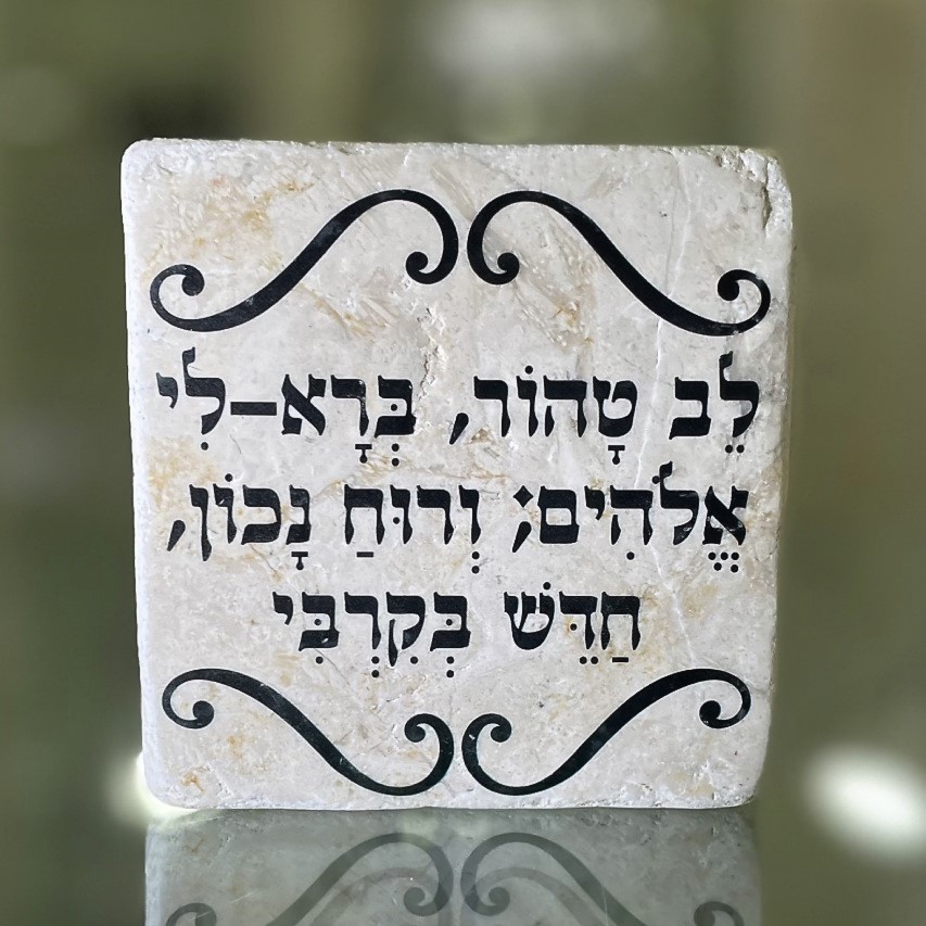 אריח 10/10 עבה- לב טהור