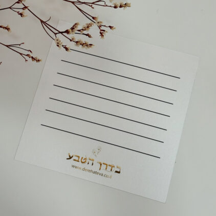 כרטיס ברכה " אם אתה יכול לחלום את זה אתה יכול להגשים את זה"