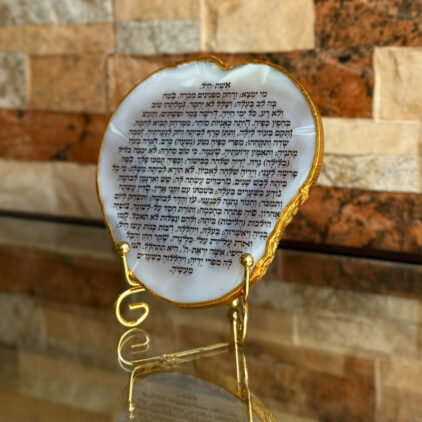 אגת גדול עם אשת חיל
