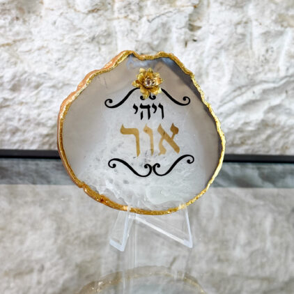 אגת גולדן - ויהי אור