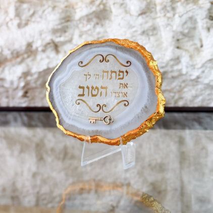 אגת גולדן - יפתח ה' לך