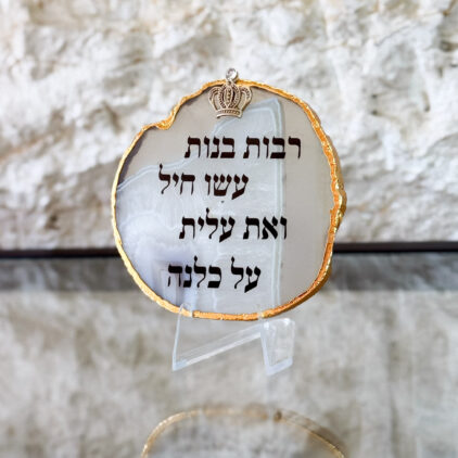 אגת גולדן - רבות בנות עשו חיל