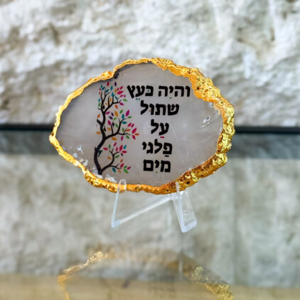 אגת גולדן - והיה כעץ שתול