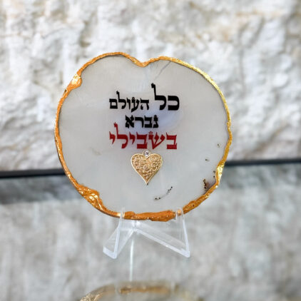 אגת גולדן - כל העולם נברא בשבילי