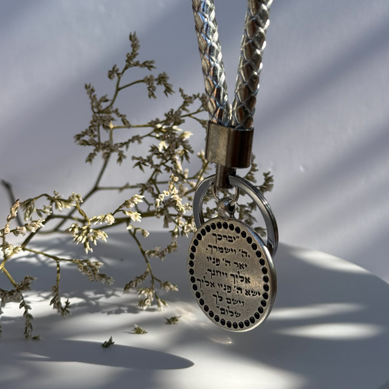 מחזיק מפתחות ברכת הכהנים מחזיק מפתחות ברכת הכהנים