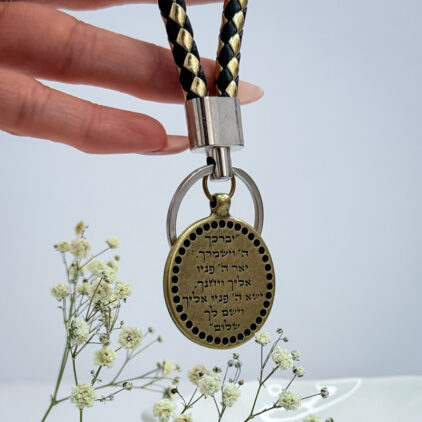 מחזיק מפתחות ברכת הכהנים