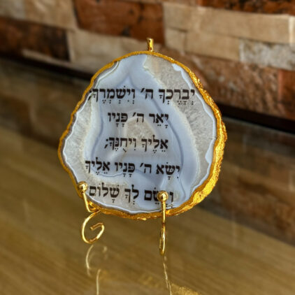 אגת עם מסגרת מוזהבת - ברכת הכוהנים (ברכה מלאה)