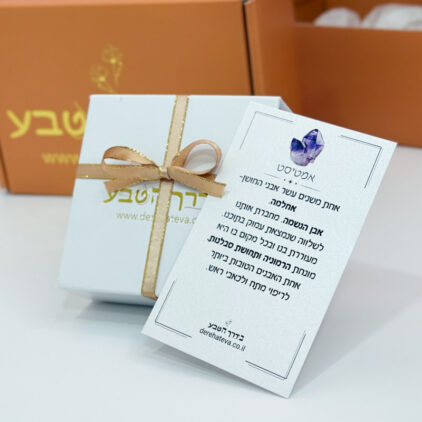 אבן גואשה לעיסוי פנים - אמטיסט