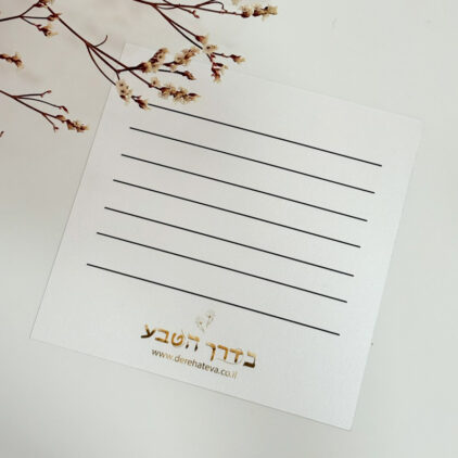 כרטיס ברכה " אם אתה יכול לחלום את זה אתה יכול להגשים את זה"