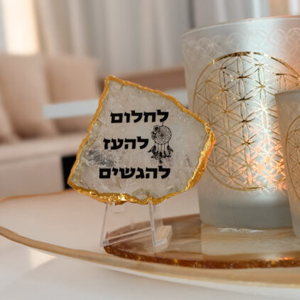 קוורץ מסגרת מוזהבת - לחלום להעז להגשים