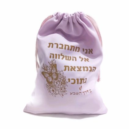 שקית סאטן- אני מתחברת אל השלווה