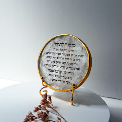 קוורץ עם מסגרת מוזהבת - מזמור לתורה