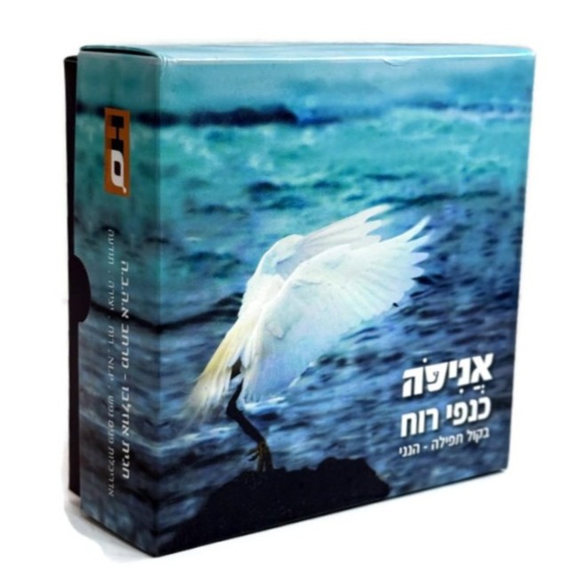 קלפי אניפה – קלפי תפילה בקול הנשמה קלפי אניפה – קלפי תפילה בקול הנשמה