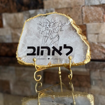 קוורץ עם מסגרת מוזהבת אי סימטרי– לאהוב