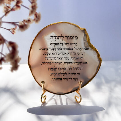 אגת עם מסגרת מוזהבת אי סימטרי - מזמור לתודה