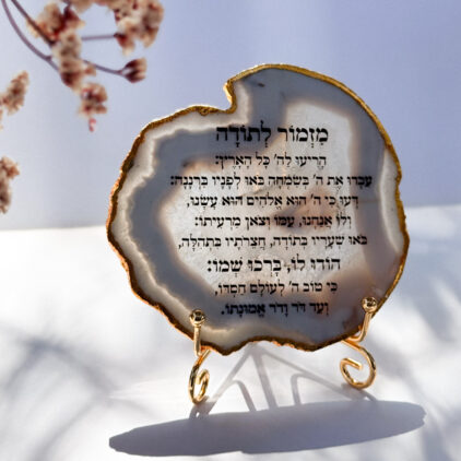 אגת עם מסגרת מוזהבת אי סימטרי - מזמור לתודה