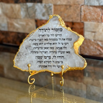 קוורץ עם מסגרת מוזהבת אי סימטרי - מזמור לתודה