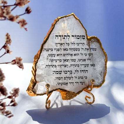 קוורץ עם מסגרת מוזהבת אי סימטרי - מזמור לתודה