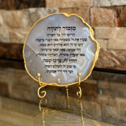 אגת עם מסגרת מוזהבת אי סימטרי - מזמור לתודה