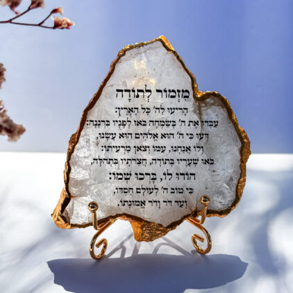 קוורץ עם מסגרת מוזהבת אי סימטרי - מזמור לתודה