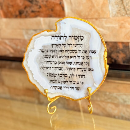 אגת עם מסגרת מוזהבת אי סימטרי - מזמור לתודה