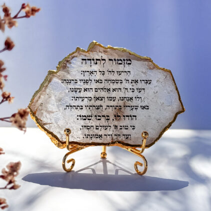 קוורץ עם מסגרת מוזהבת אי סימטרי - מזמור לתודה