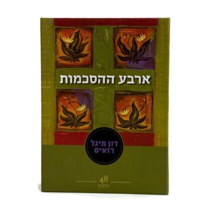 קלפי 'ארבע ההסכמות'