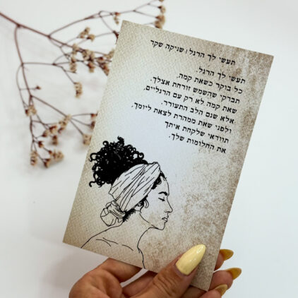 גלוית 'תעשי לך הרגל'- שניקה שקד
