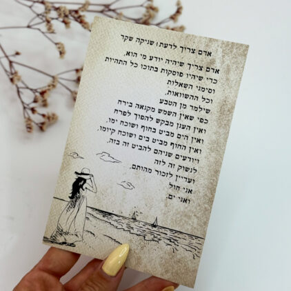 גלוית 'אדם צריך לדעת'- שניקה שקד