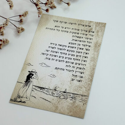 גלוית 'אדם צריך לדעת'- שניקה שקד