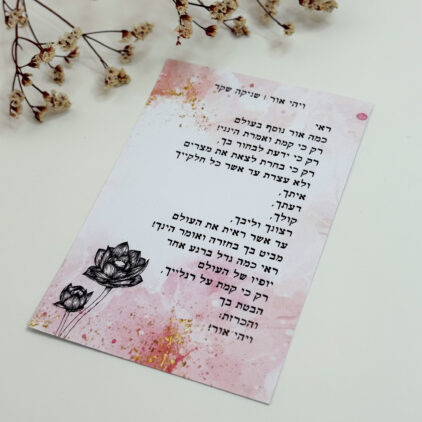 גלוית 'ויהי אור'- שניקה שקד