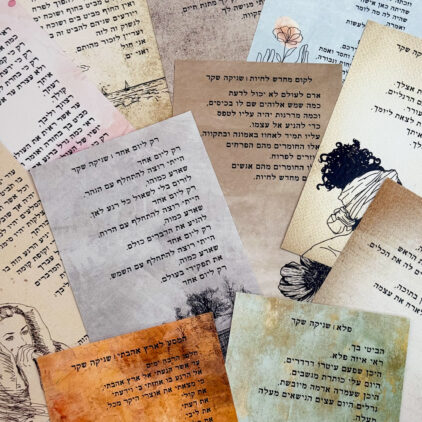גלוית 'אדם צריך לדעת'- שניקה שקד