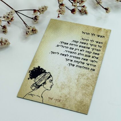 מגנט 'תעשי לך הרגל'- שניקה שקד