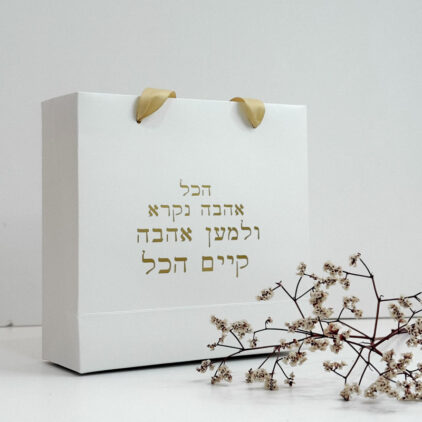 שקית מתנה מושקעת