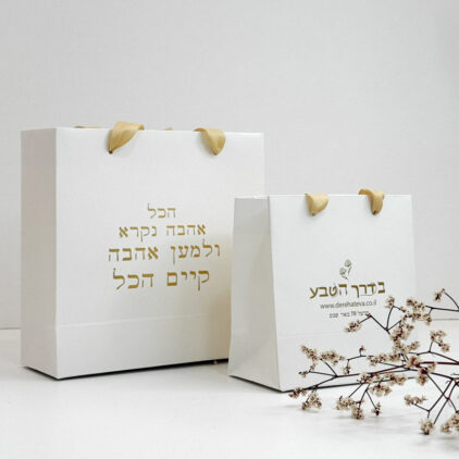 שקית מתנה מושקעת