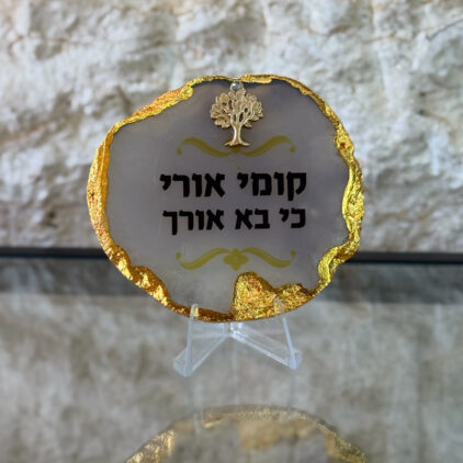 אגת קומי אורי