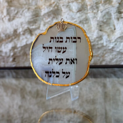 אגת רבות בנות עשו חיל