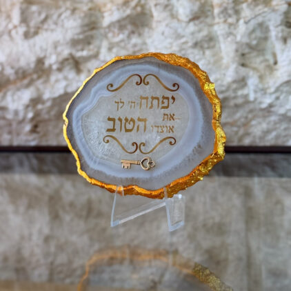 אגת יפתח ה' לך