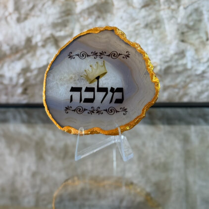 אגת מלכה