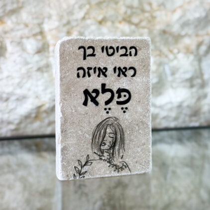 אריח 6/10 - פלא שניקה שקד