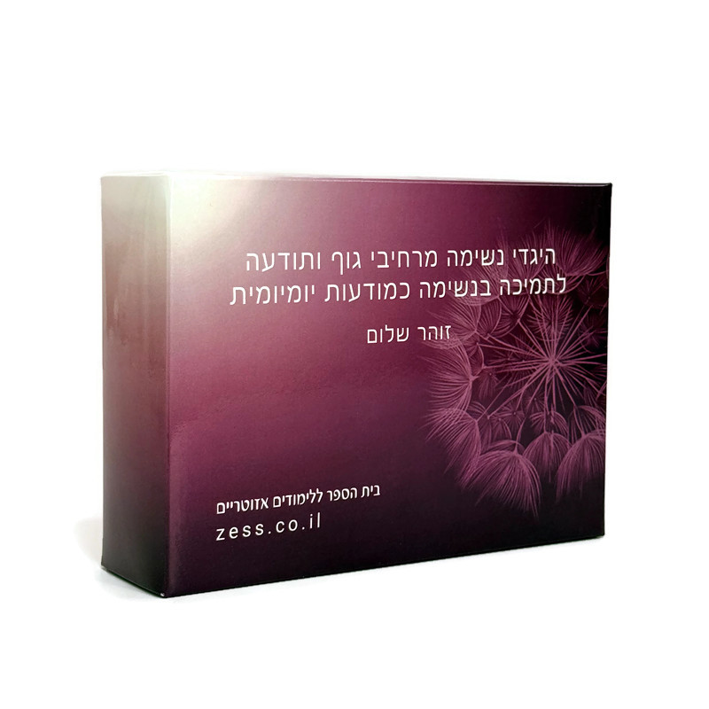 נוכחות בנשימה נוכחות בנשימה