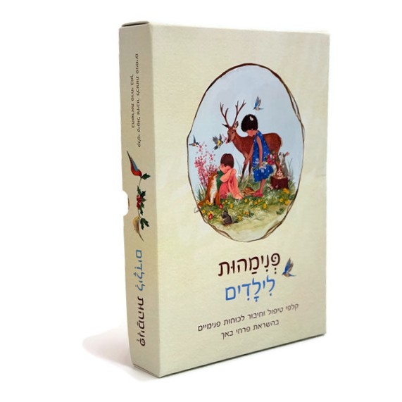 פנימהות לילדים פנימהות לילדים