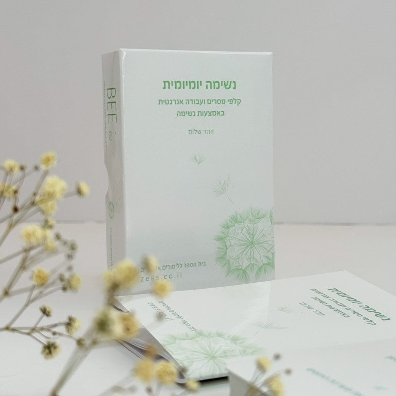 קלפי נשימה יומיומית קלפי נשימה יומיומית