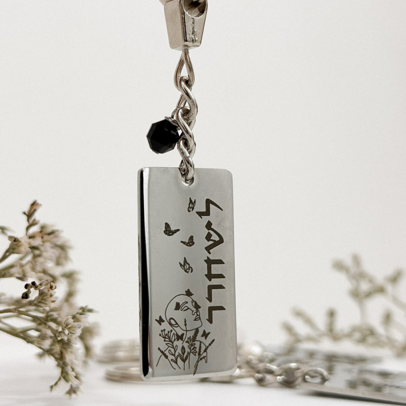 מחזיק מפתחות - תזכורת קטנה