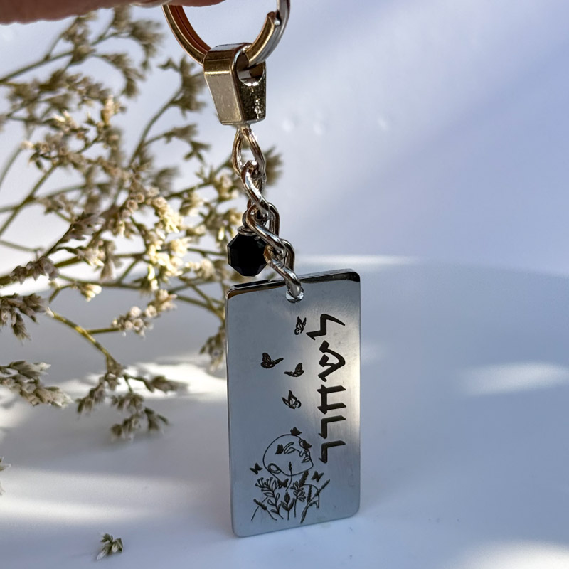 מחזיק מפתחות - תזכורת קטנה מחזיק מפתחות - תזכורת קטנה