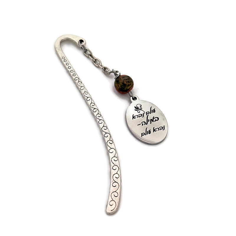 סימניה לספר- כל העולם נברא במילה