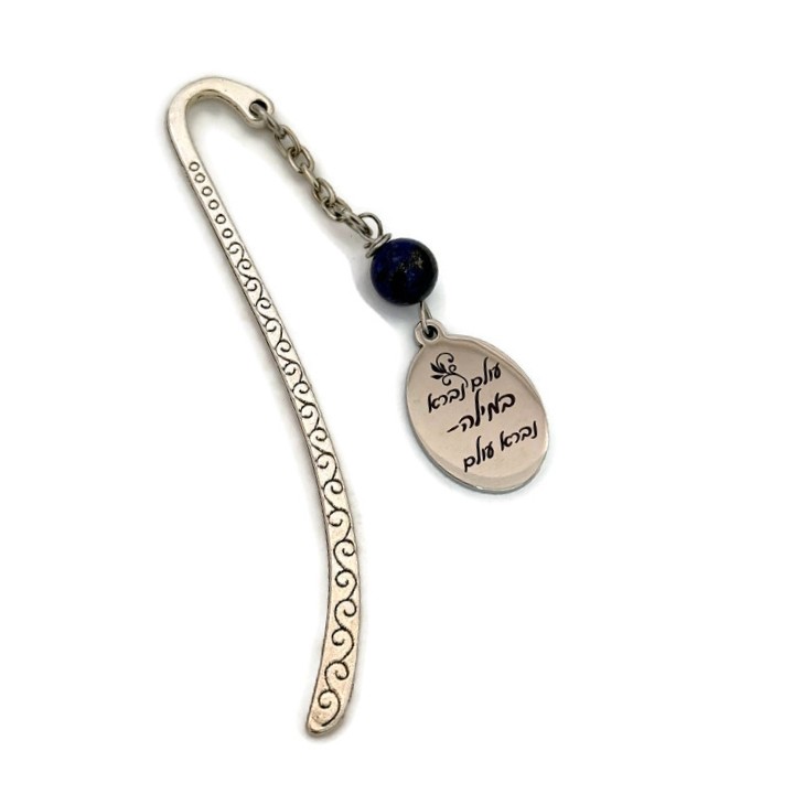 סימניה לספר- כל העולם נברא במילה