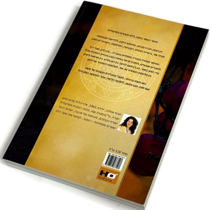 ספר לחישות מכושפות ספר לחישות מכושפות