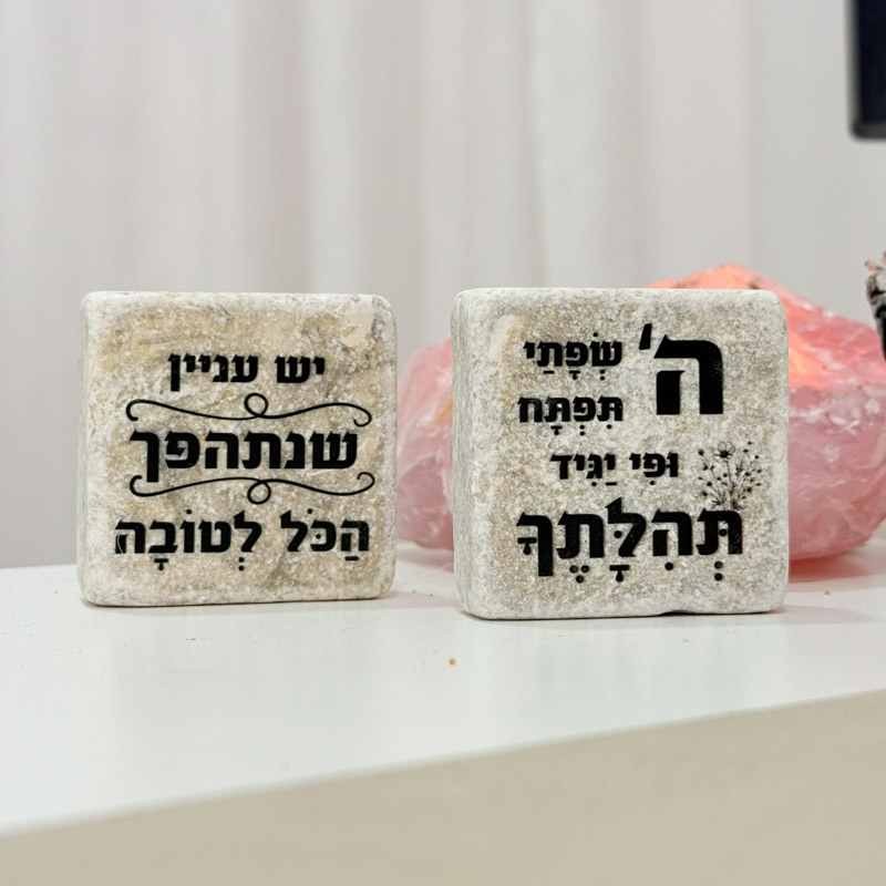 אריח 5/5 - ה' שפתי תפתח